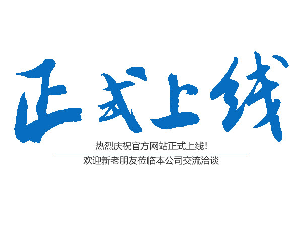 熱烈慶祝桃源縣鴻運金固鋁合金門(mén)窗有限公司官網(wǎng)正式上線(xiàn)?。?！